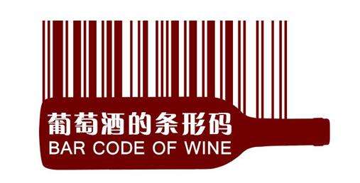 红酒条码怎么区分