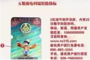 五粮液鉴定真假-水晶盒鉴定真假